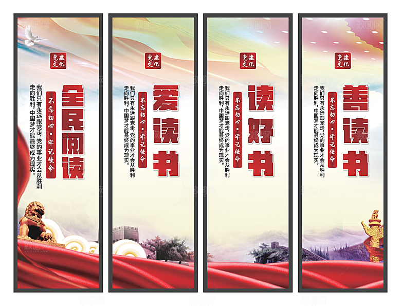 全民阅读党建挂画系列