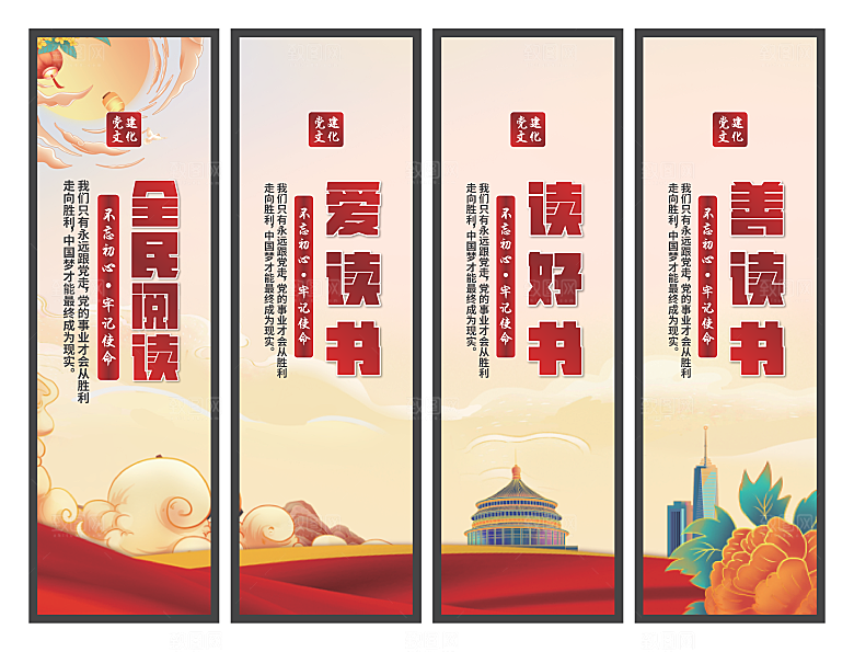 全民阅读党建挂画系列