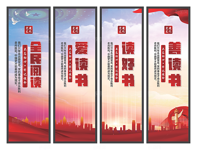全民阅读党建挂画系列