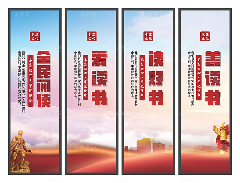 全民阅读党建挂画系列