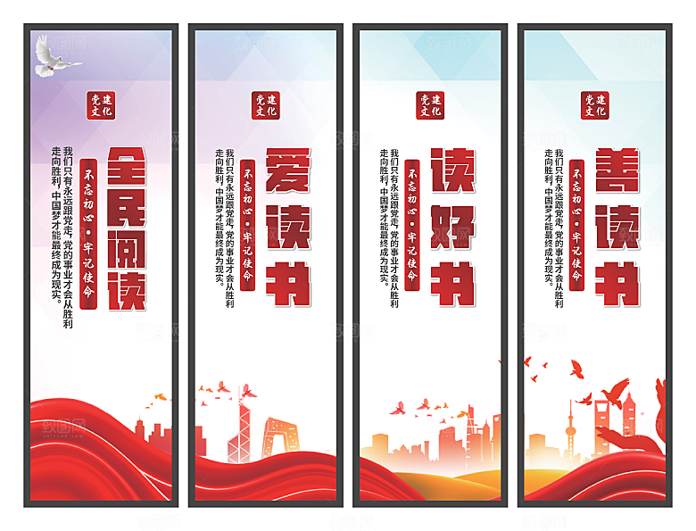 全民阅读党建挂画系列