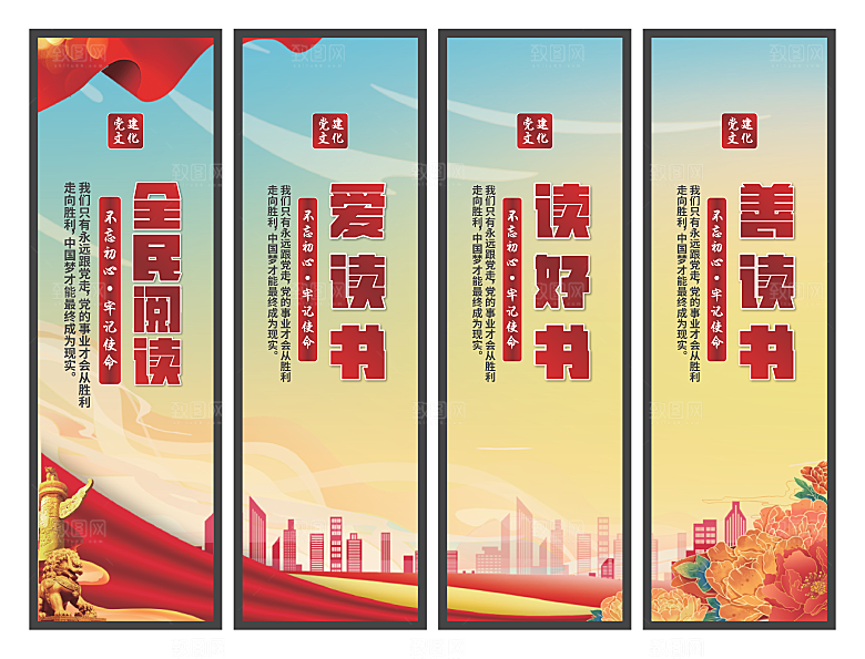 全民阅读党建挂画系列