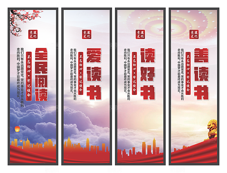 全民阅读党建挂画系列