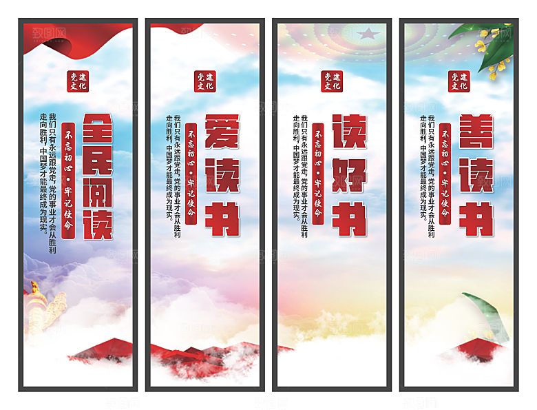 全民阅读党建挂画系列
