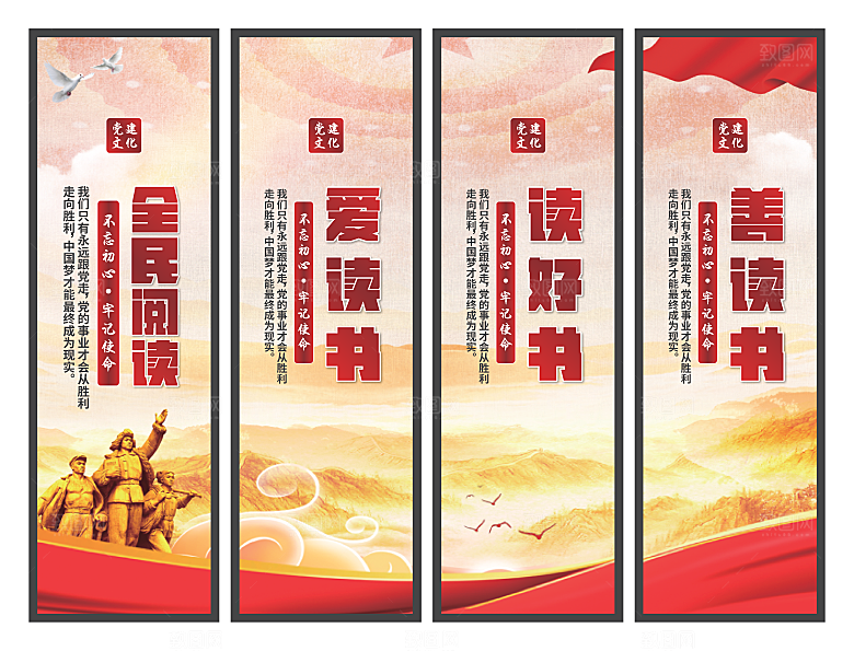 全民阅读党建挂画