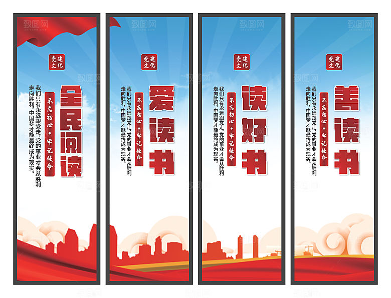 全民阅读党建挂画