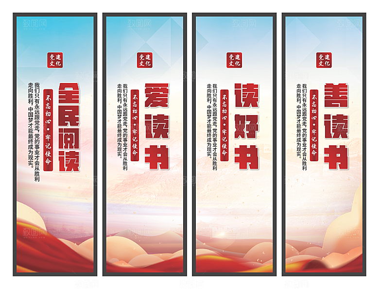 全民阅读党建挂画