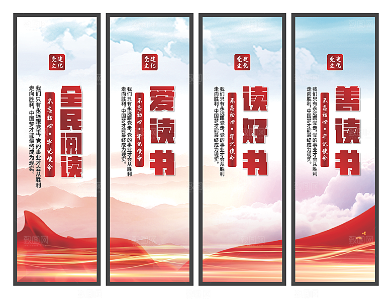 全民阅读党建挂画