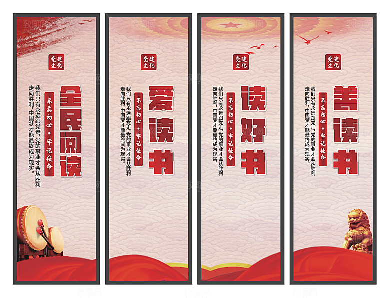 全民阅读党建挂画