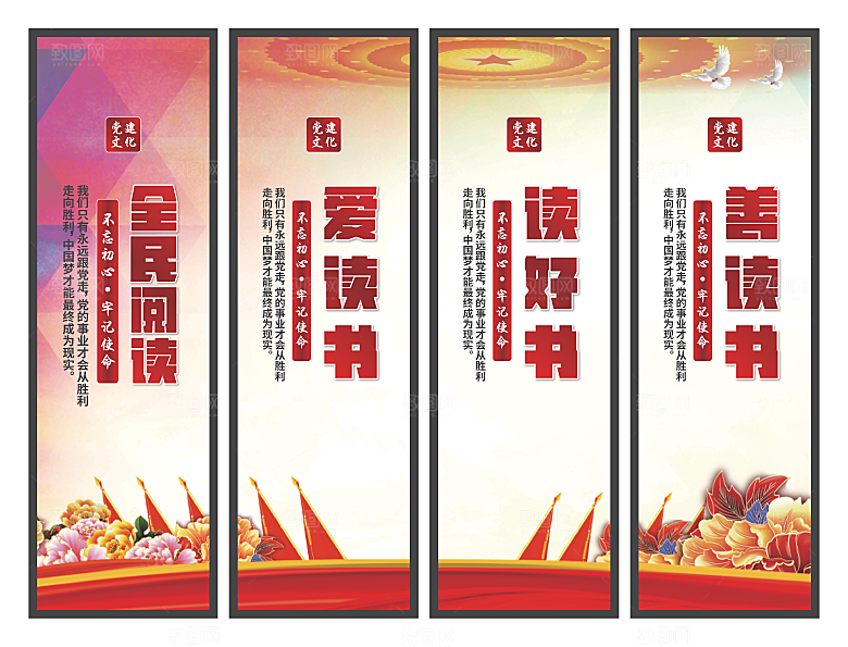 全民阅读党建挂画