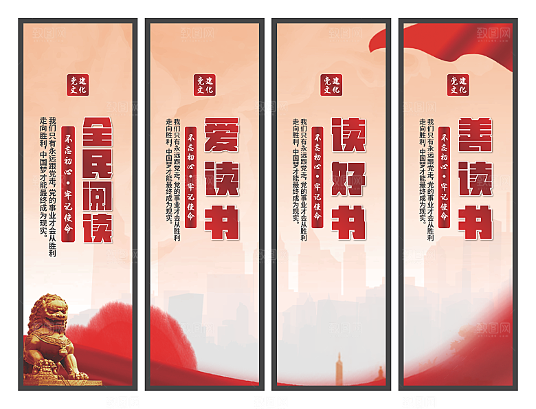 全民阅读党建挂画
