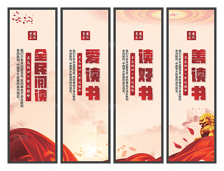 全民阅读党建挂画