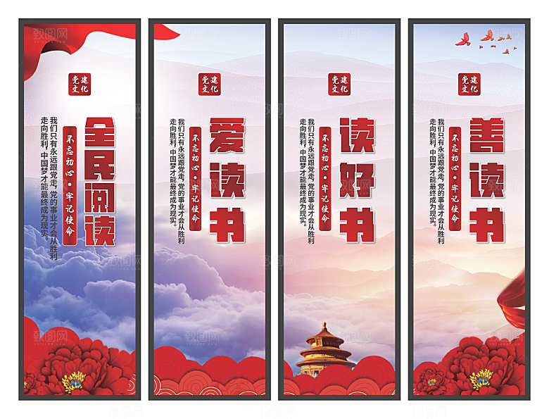 全民阅读党建挂画
