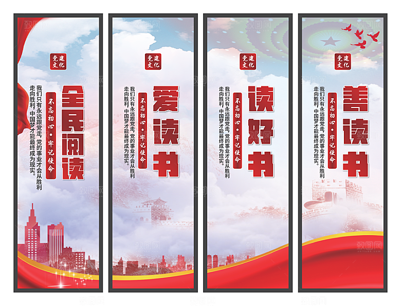 全民阅读党建挂画