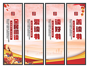 全民阅读党建挂画