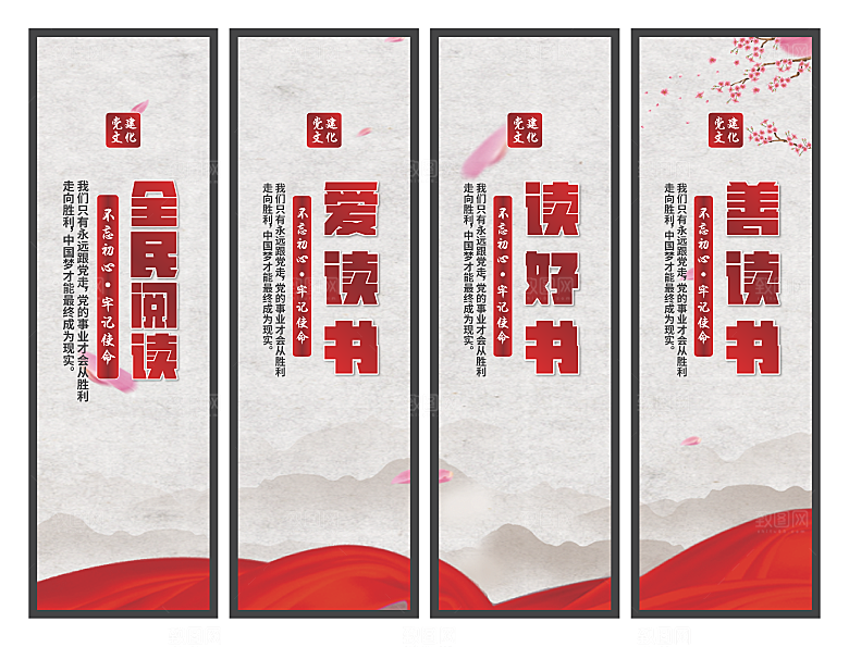 全民阅读党建挂画