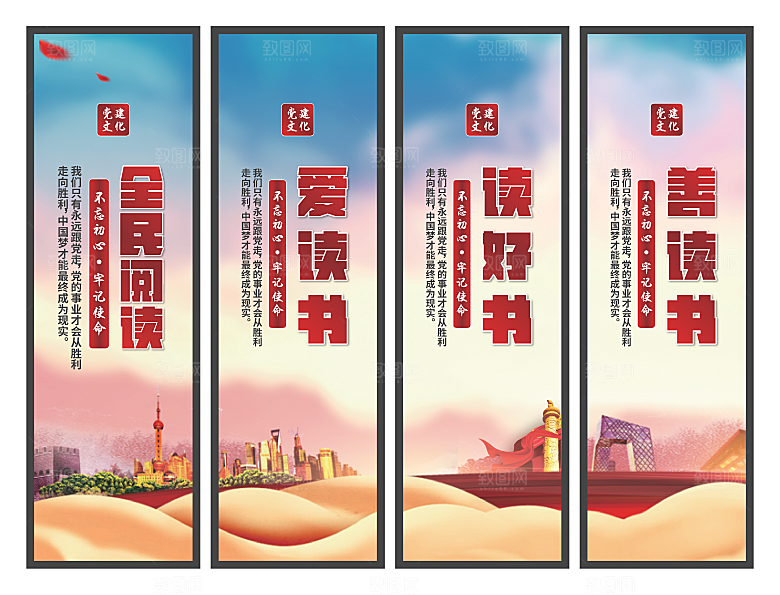 全民阅读党建挂画
