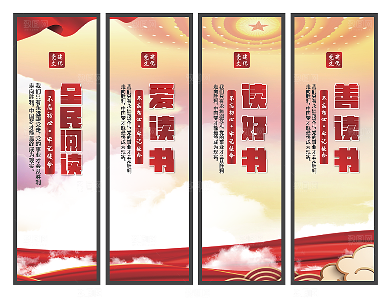 全民阅读党建挂画