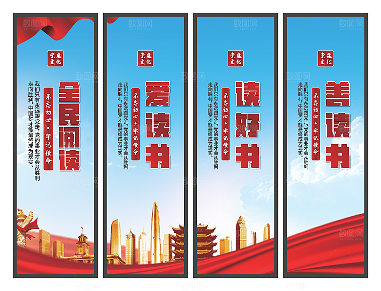 全民阅读党建挂画
