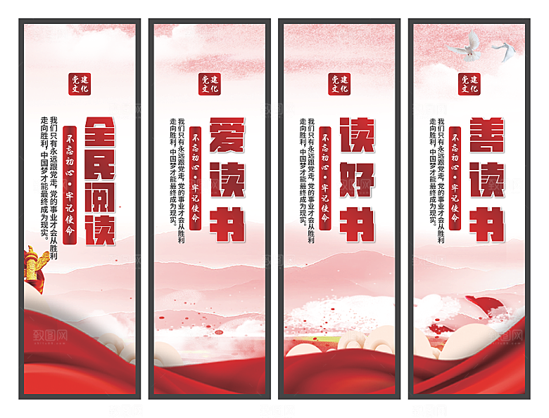 全民阅读党建挂画