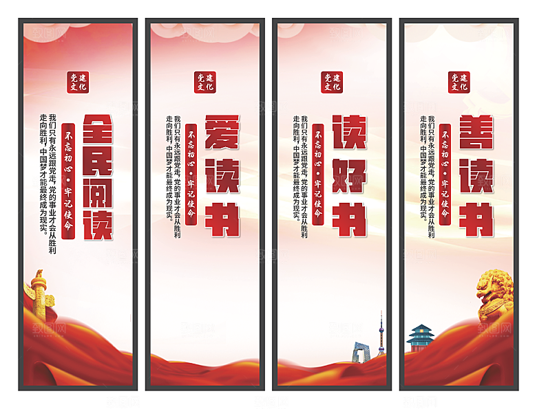 全民阅读党建挂画