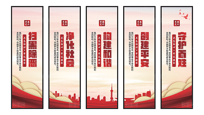 扫黑除恶党建挂画