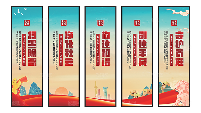 扫黑除恶党建挂画