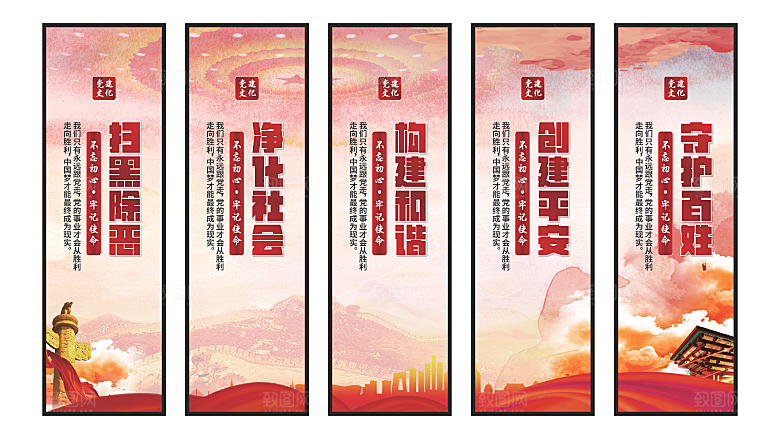扫黑除恶党建挂画