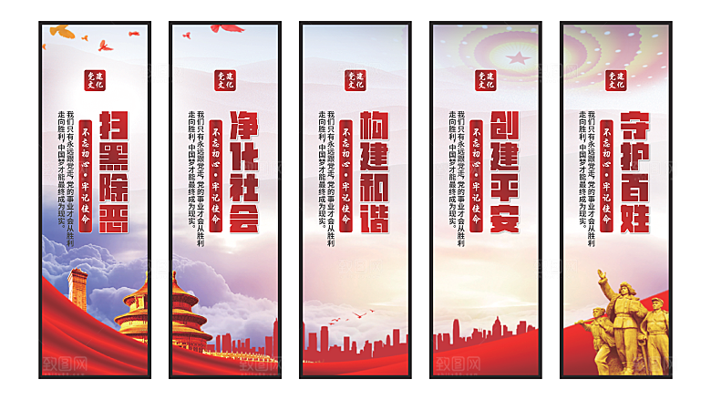 扫黑除恶党建挂画