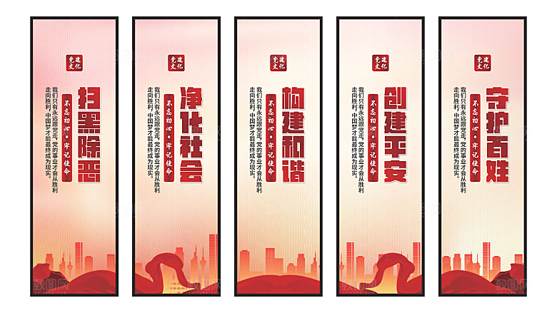 扫黑除恶党建挂画