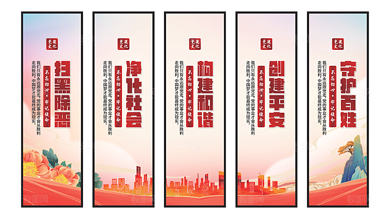 扫黑除恶党建挂画