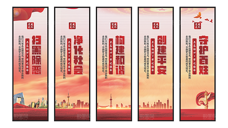 扫黑除恶党建挂画
