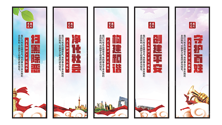 扫黑除恶党建挂画