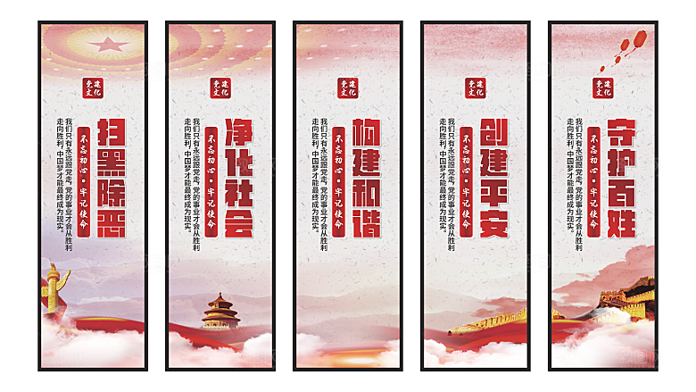 扫黑除恶党建挂画系列
