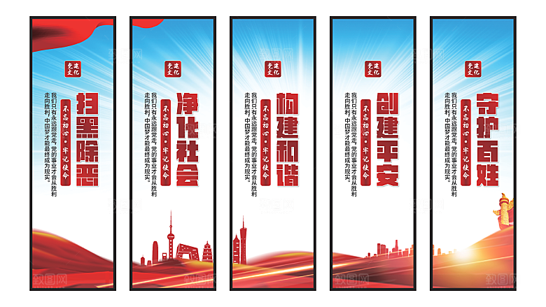 扫黑除恶党建挂画系列