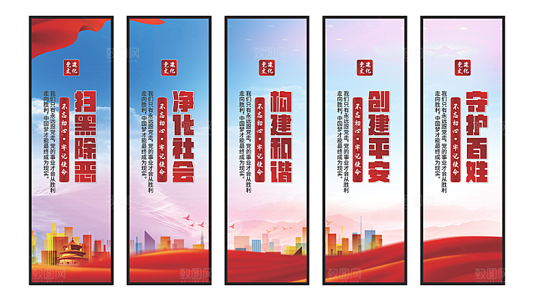 扫黑除恶党建挂画系列