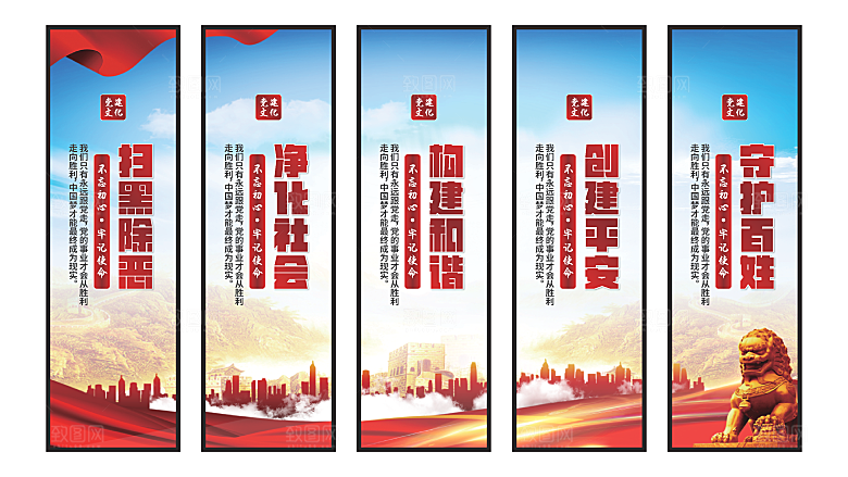 扫黑除恶党建挂画系列