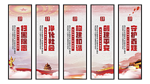 扫黑除恶党建挂画系列