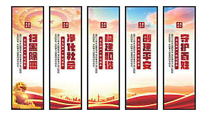 扫黑除恶党建挂画