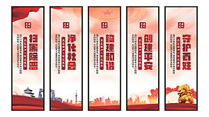 扫黑除恶党建挂画