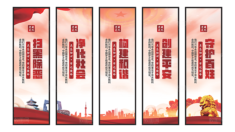 扫黑除恶党建挂画