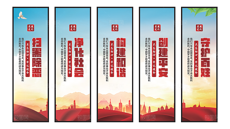 扫黑除恶党建挂画