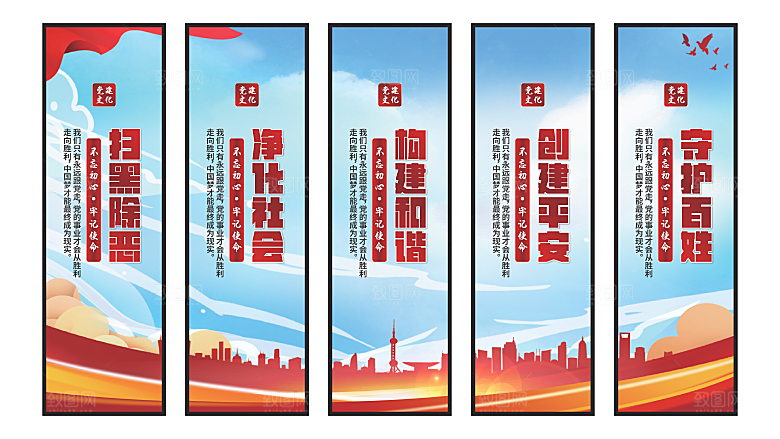 扫黑除恶党建挂画