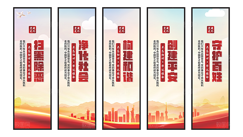 扫黑除恶党建挂画