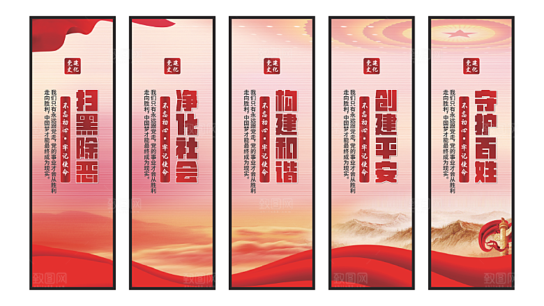 扫黑除恶党建挂画