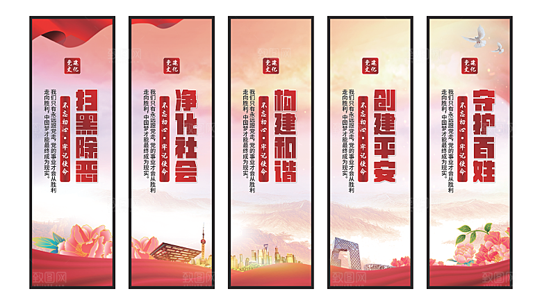扫黑除恶党建挂画