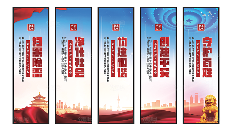 扫黑除恶党建挂画