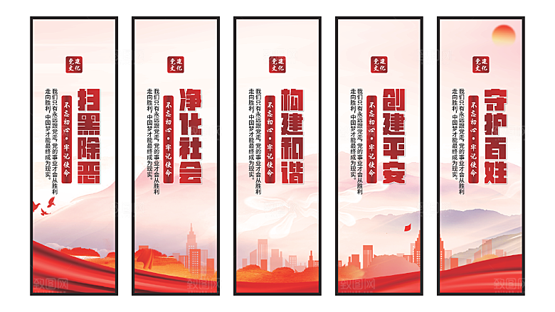 扫黑除恶党建挂画