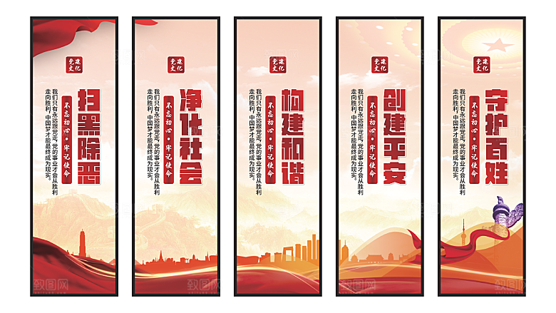 扫黑除恶党建挂画