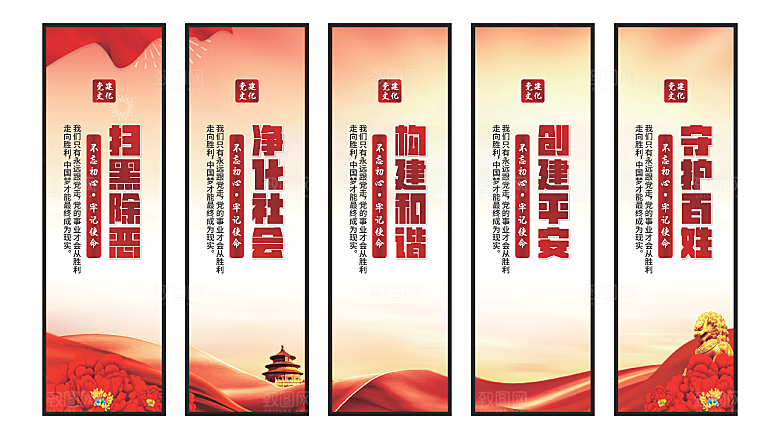 扫黑除恶党建挂画